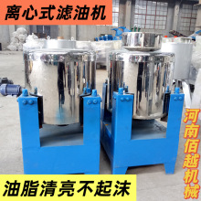 离心式菜籽油滤油机 不锈钢核桃茶籽油过滤机 大小型离心式滤油