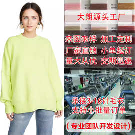 源头毛织工厂 来图来样 小批量加工定制 宽松套头韩版长袖针织衫