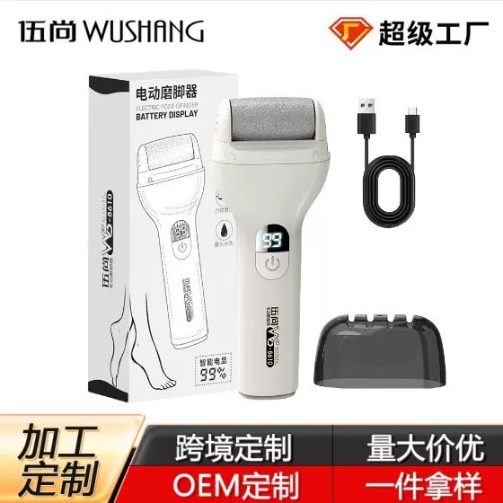 定制加工电动磨脚器全自动充电款3档调节低噪去死皮磨脚神器