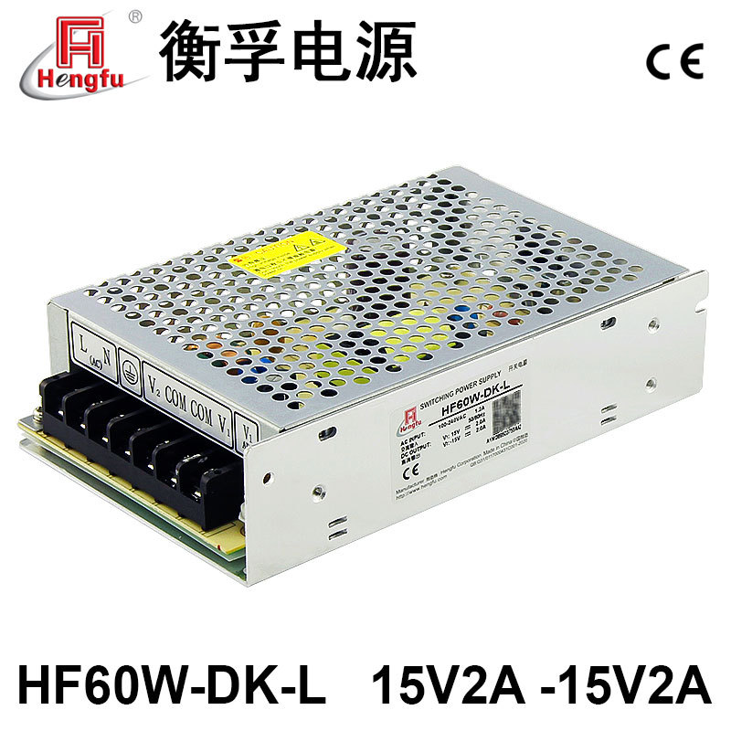 衡孚HF60W-DK-L直流稳压电源DC15V2A-15V2A双输出正负15V开关电源