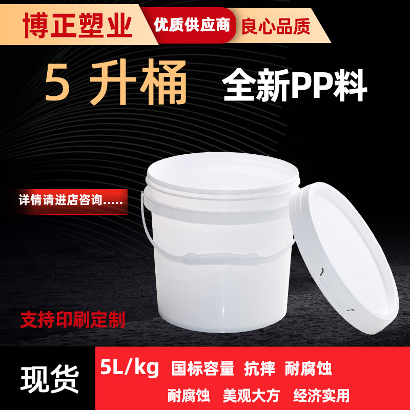 5升塑料桶全新料食品化工5kg涂料乳胶漆PPL包装桶美式密封易开盖