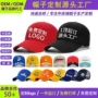 odm定制源头活动帽