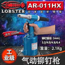 �ձ�ԭ�b�r��LOBSTERƷ�Ƴ�о�Tᔚ�����r��ᔘ�����̖ AR-011HX