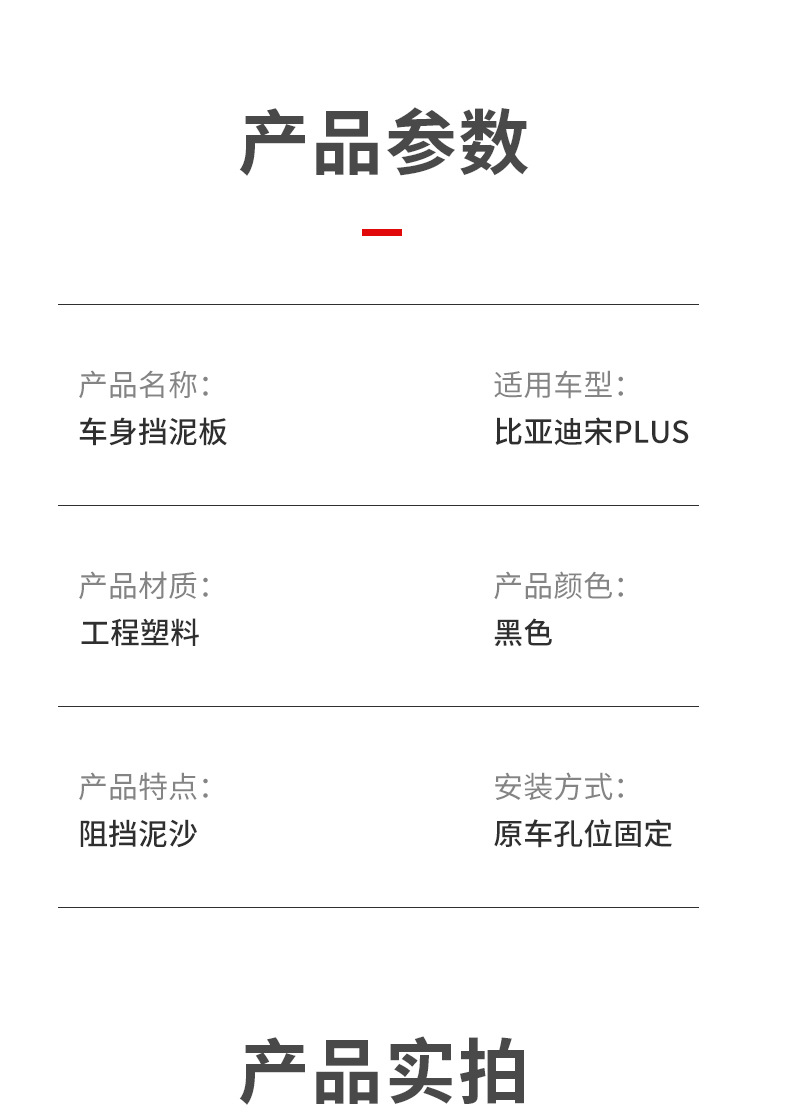 Suitable for BYD Song Plus DM-i body fenders, body side skirts, and Song Plus EV, leak-proof and water-tight