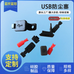 TYPE-C充电接口硅胶防尘塞长方形橡胶尘塞充电孔硅胶堵塞usb胶塞-阿里巴巴