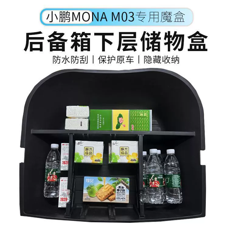 Подходит для Xpeng MONA M03, ящик для хранения багажника, ящик для хранения, стеллаж для хранения, аксессуары, модифицированный интерьер