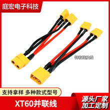 航模XT60并联电源线公母一分二12AWG车模充电器电调电池串联连接