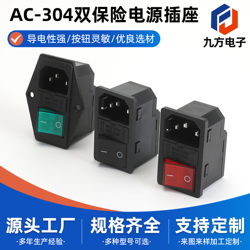 供应电源插座AC-304A三合一品字插座双保险带开关带耳朵AC电源插