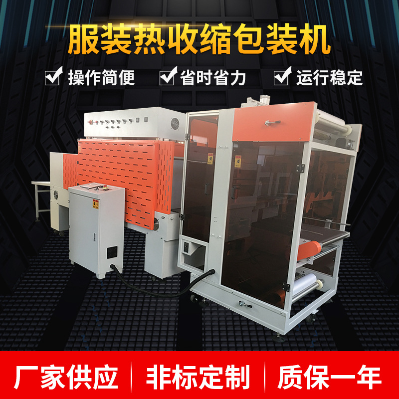 江苏工厂直供大型纸箱塑封机  家电热收缩膜包机 电商PE膜包装机