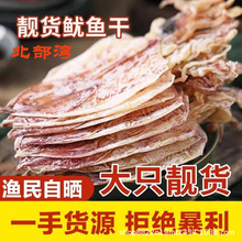 烧烤鱿鱼干北部湾芥末干鱿鱼手撕淡干A1A2A3A4A5碳烤大尤鱼干货商