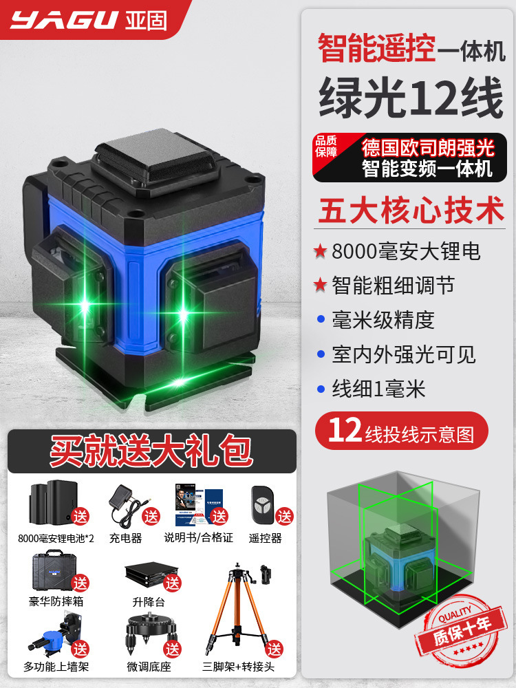 Yagu 12 líneas luz verde de alta precisión luz fuerte línea delgada nivel láser nivelación automática exterior nivel infrarrojo Jin Ye