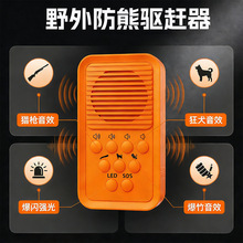跨境货源驱熊发声器130dB 狂犬吠爆竹声SOS 报警户外防熊警报器