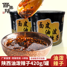美阳面皮辣子陕西特产宝鸡油泼辣子 宝鸡岐山凉皮辣椒油