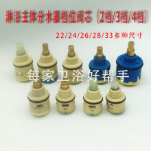 三档分水器阀芯22/24/26mm淋浴花洒四档切换水龙头阀芯器开关配件