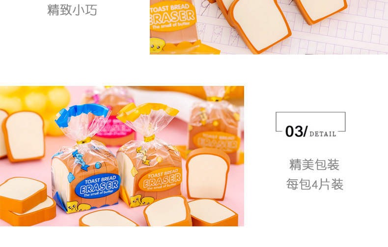 吐司面包橡皮擦_08.jpg