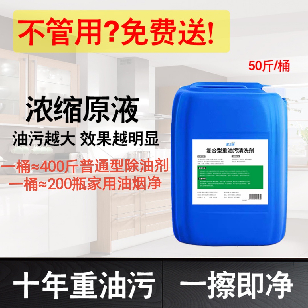 强力重油污清洗剂饭店厨房油烟机去污神器工业金属机床厂房除油剂