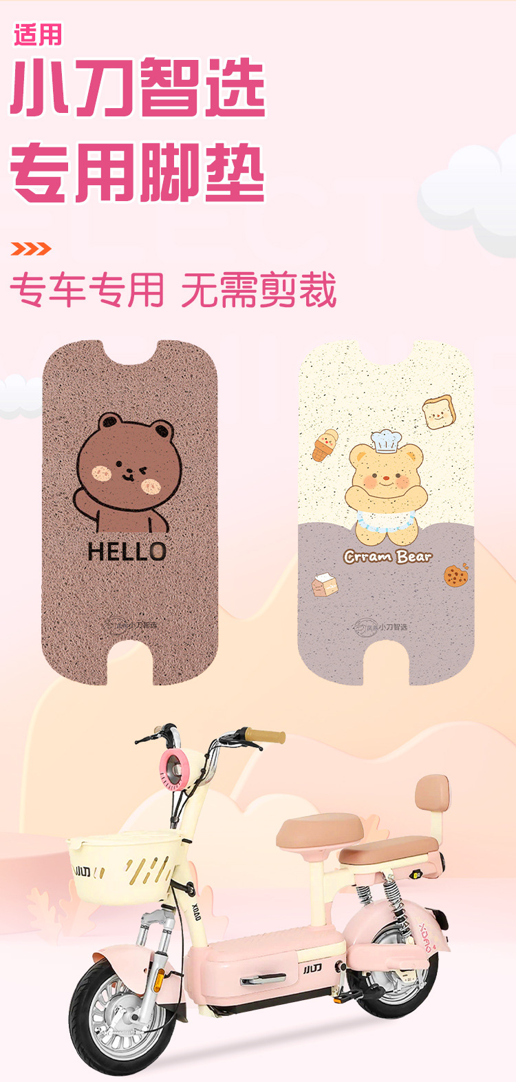 Xiaodao Zhixuan Foot Pads, Battery Electric Vehicle Foot Pads, Pedal Pad Modification Accessories, Foot Pads with Customizable Patterns