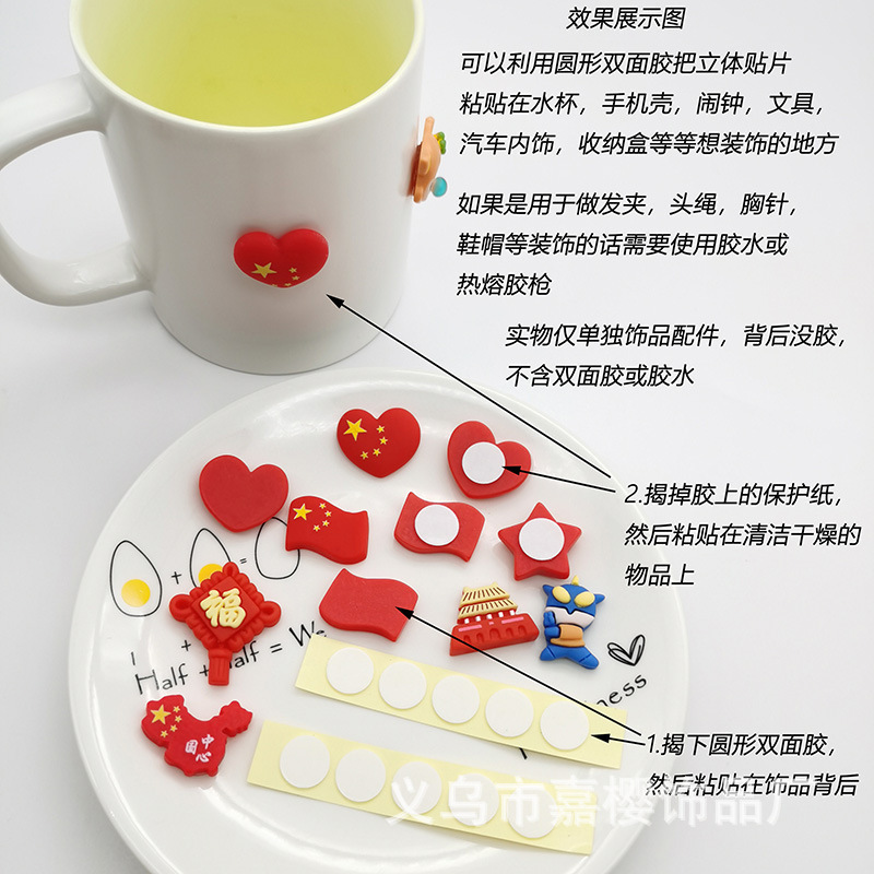国庆中国五星 红旗 地图 爱心 树脂配件 diy奶油胶手机壳贴片材料|undefined