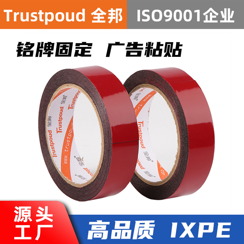 批发广告牌铝板标牌消音泡棉胶带汽车用PE海绵泡沫背胶高粘度