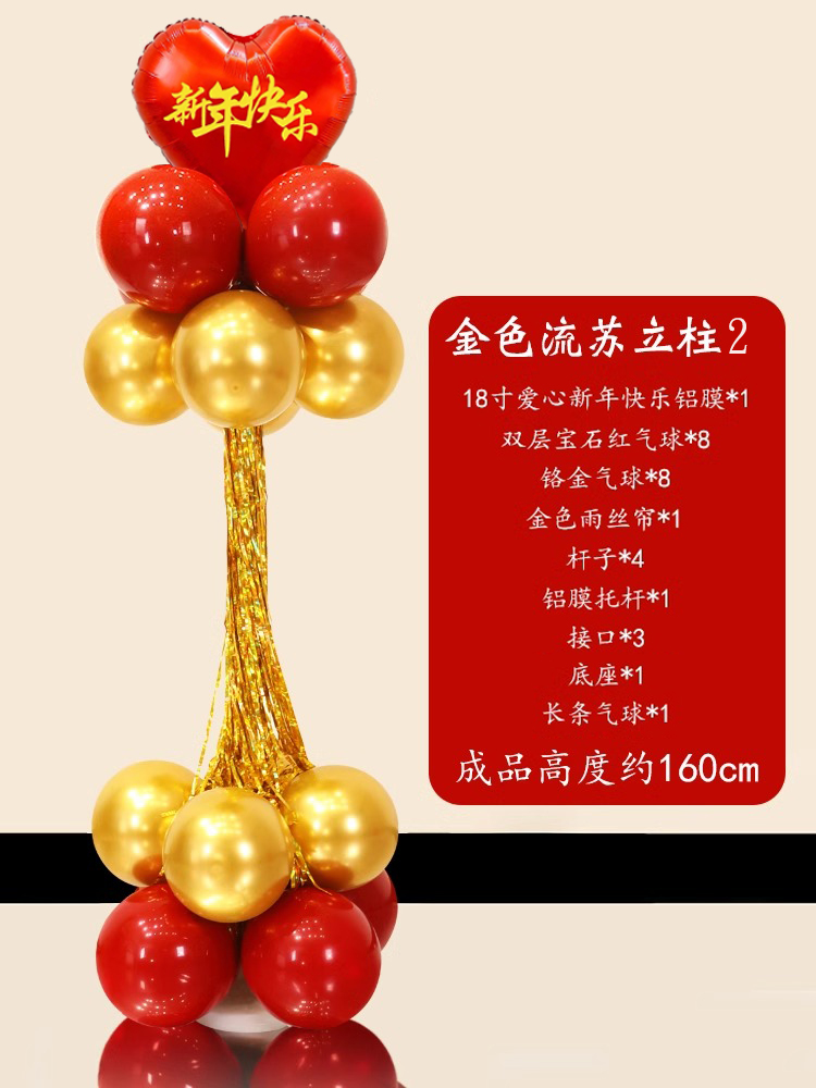 Tassel style—New Year balloons and a set of floor-floating pillars