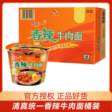 清真统一方便面香辣牛肉面来一桶12桶面整箱速食夜宵泡面可代批发