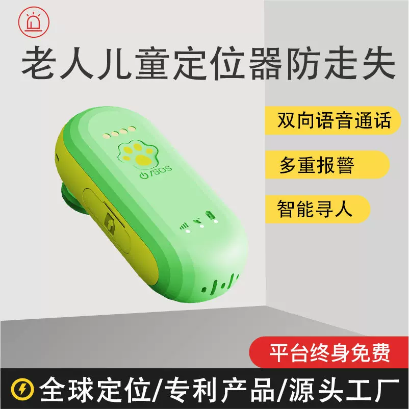 双向语音通话sos报警定位器 围栏防走丢老人儿童GPS定位器批发