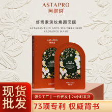 雨生红球藻天然虾青素面膜亮肤