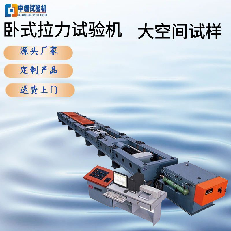 锚索拉力测试机 电子式卧式拉力试验机 纤维绳抗拉强度测试仪供应