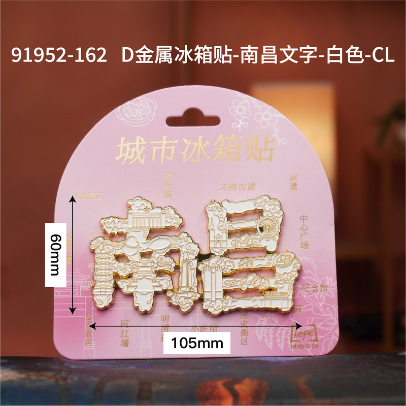 南昌冰箱贴城市旅游景区特色美食文创纪念品居家厨房装饰品冰箱贴|undefined