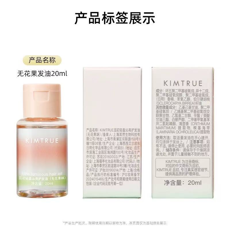 KT且初护发精油无花果栀子花香改善毛躁分叉干枯修护滋润中样20ml|undefined