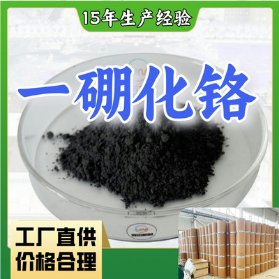 一硼化铬 生产厂家仓库现货 化工大全 开发票 现货充足广东江苏|ru