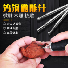 電動核雕刀雕刻刀橄欖核木頭微雕鑽頭木雕刀牙機木工刀頭套裝2.35