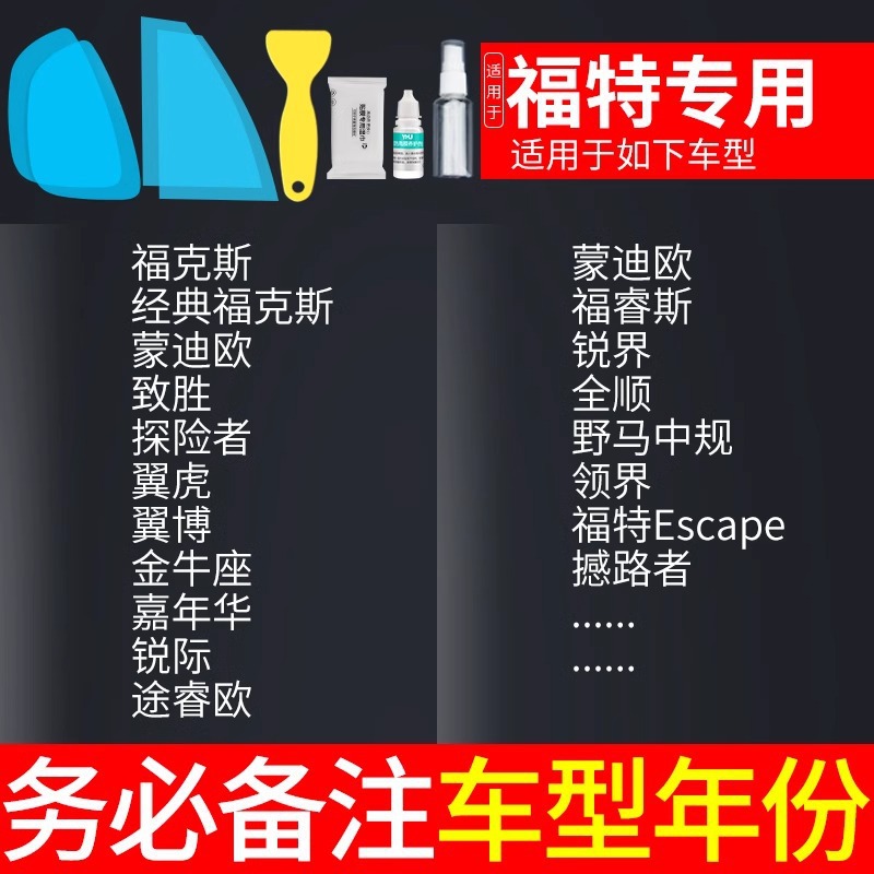 Car Waterproof – Qìchē Rearview mirror rainproof sticker - ford-specific-note-car-model-year-5-pieces