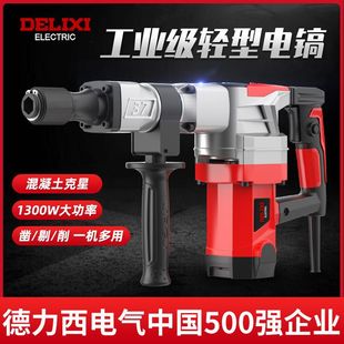 Delixi electric pick single use high-power concrete industrial grade wall demolition water and electricity installation slotting hammer crushing tool