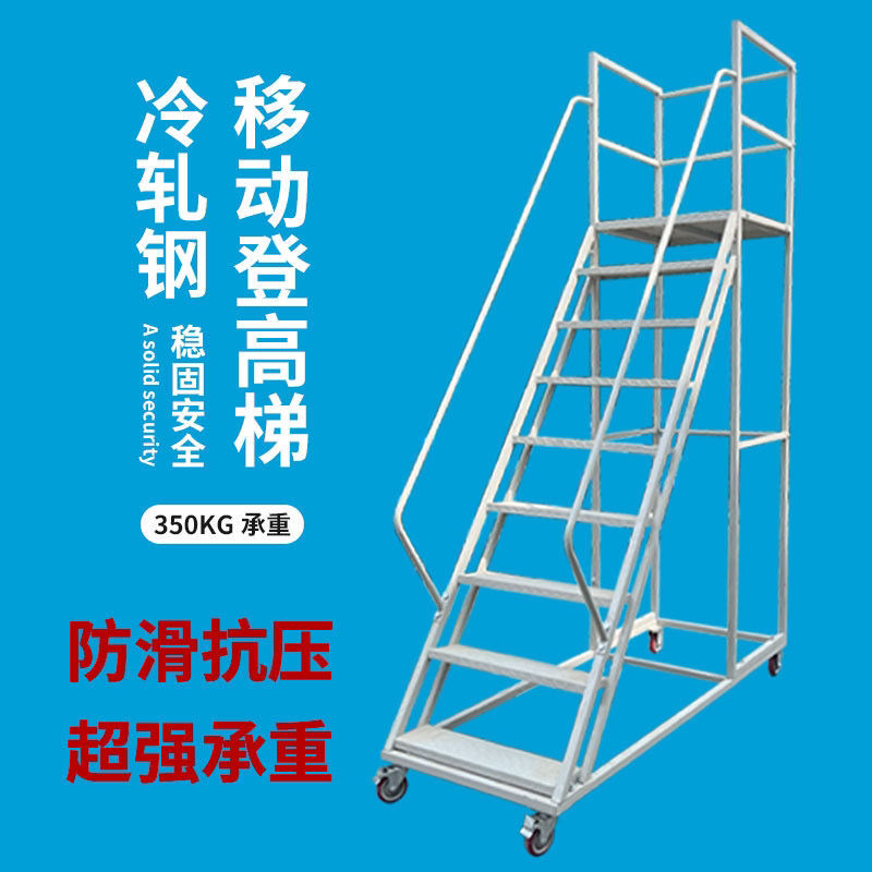 登高移动平台仓库超市库房理货梯子取货带轮货架轮子移动式登高梯