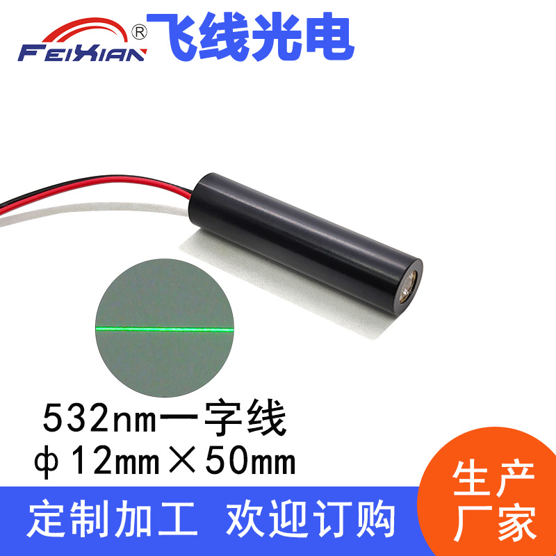 532nm10mw一字线绿光模组 绿光打线仪模组 绿光激光头 标线仪