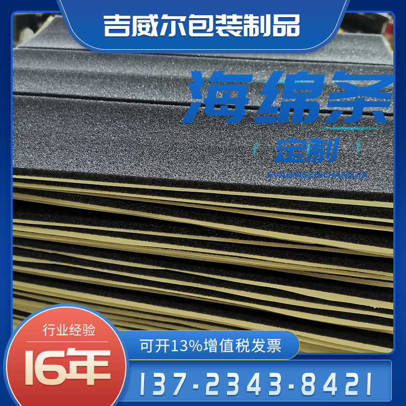 批发环保黑色海绵密封条 自粘海绵条 高密度海绵内托 海绵块