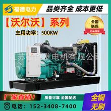 沃尔沃500KW柴油发电机组 工厂工地应急供电 三相交流自切换