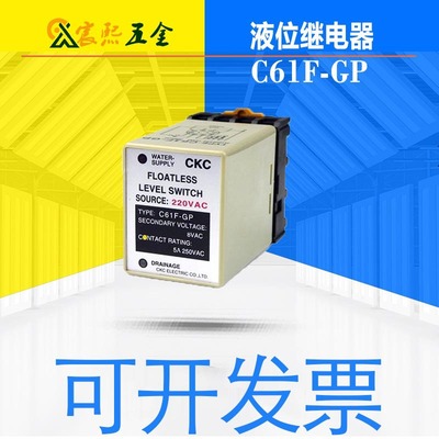 可开发票CKC台湾松菱C61F-GP液位继电器水位控制器交流电压 议价