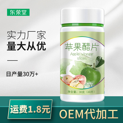 源头厂家压片糖果OEM代加工酵素片苹果醋片批发急单做当天发