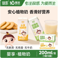 婴享无麸质胚芽米植物奶无牛奶无鸡蛋0反式脂肪酸早餐奶