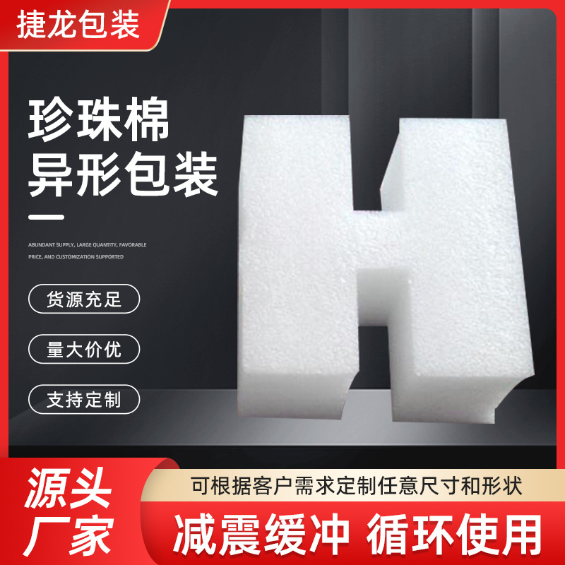 支持定制异形珍珠棉内托 epe盒子快递填充包装珍珠棉高密度内托