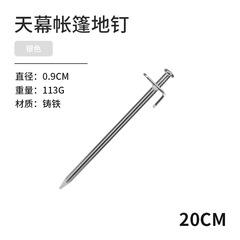 Outdoor camping tent stakes, thickened and extended steel stakes for sand, snow, and camping, 20CM silver, wholesale
