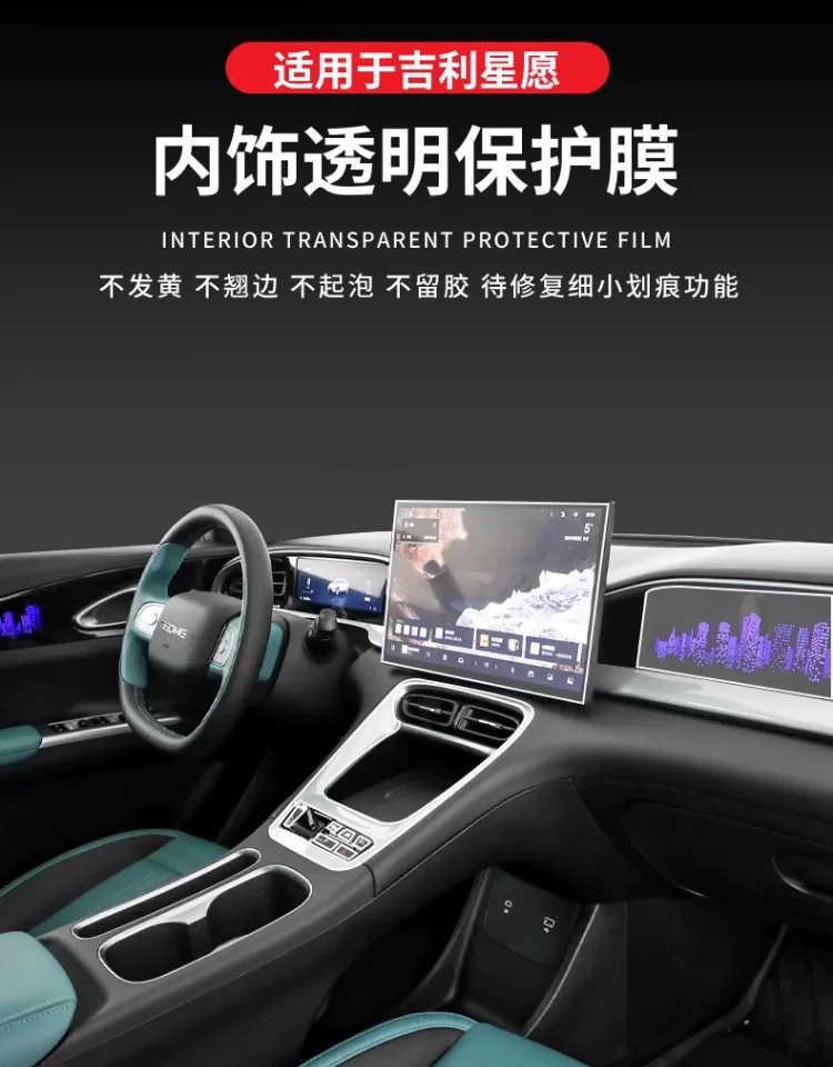 25 Geely Star Wish Interior Protective Films Navigation Gear Center Console Film Screen Car Decoration Supplies-Tpu