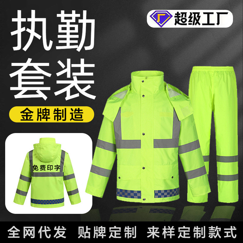 Reflective Split-Type Raincoat, Fluorescent Green, Double-Layered, for Commuting, Patrol, Sanitation, Outdoor Work, 300D Rainwear Reflective Split-Type Raincoat, Fluorescent Green, Double-Layered, for Commuting, Patrol, Sanitation, Outdoor Work, 300D Rainwear