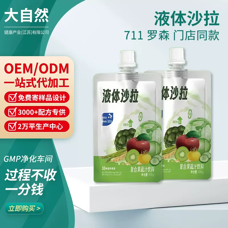 果蔬液体沙拉代餐膳食纤维NFC复合果汁浓缩蔬菜汁代加工源头厂家
