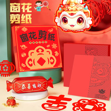 2025新年窗花剪纸半成品儿童手工diy新年剪纸中国风图案亲子互动
