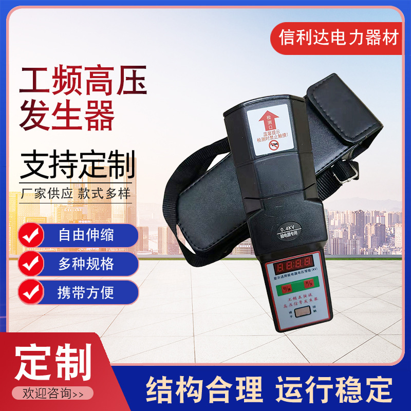 厂家供应0.4KV10KV35KV手持工频信号发生器高低压手持信号发生器