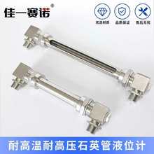 不锈钢高温高压石英玻璃管蒸汽锅炉液位计水箱简易型油位计水位计