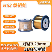 跨境专供H63半硬黄铜线0.20mm黄铜线电级丝黄铜线切割线批发